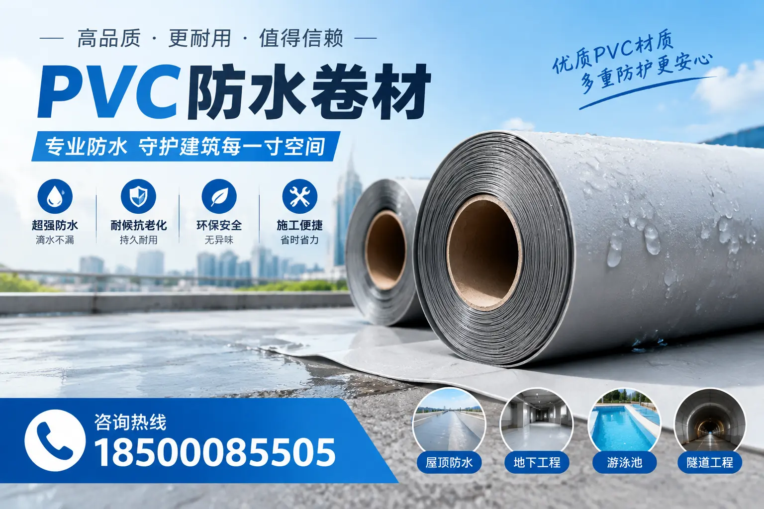 如何评估PVC防水卷材的性价比?岳阳消费者必读