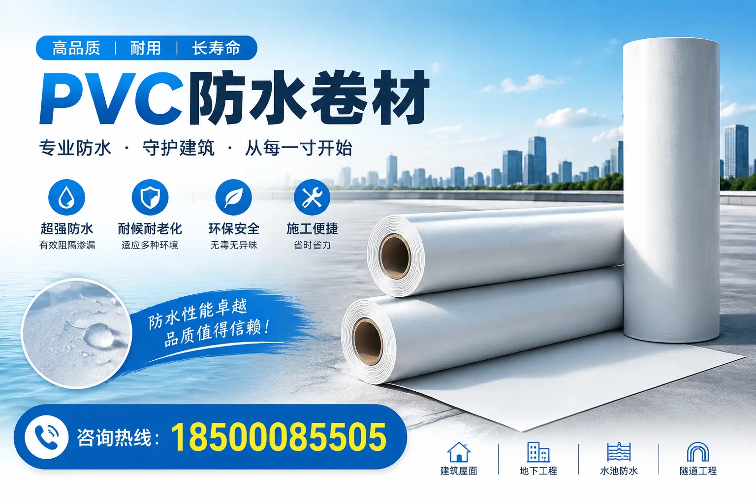 如何正确使用PVC防水卷材,提升家居防水效果,适合岳阳的用户