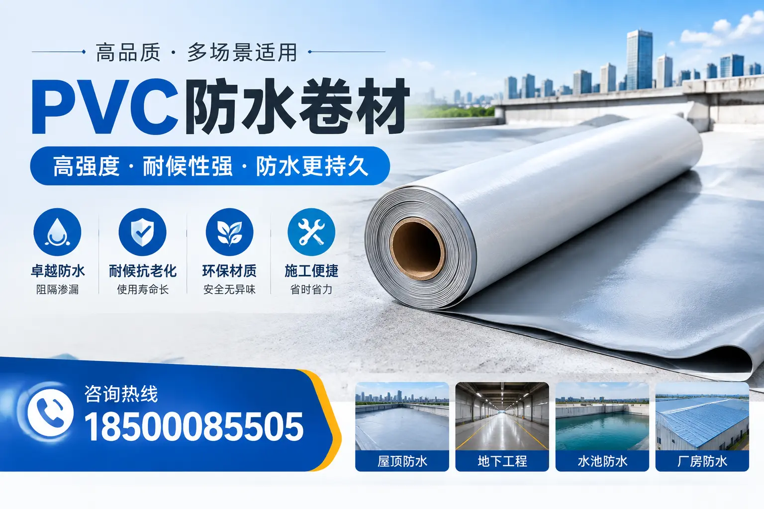PVC防水卷材的优势与应用解析,适合岳阳企业使用